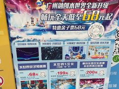 -广州融创水世界