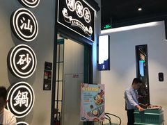 门面-潮粥荟·潮汕砂锅粥(朝阳大悦城店)