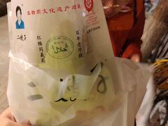 -清真·二嫂子煎饼果子(卫津路总店)