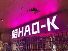 -皓声音KTV(新景店)