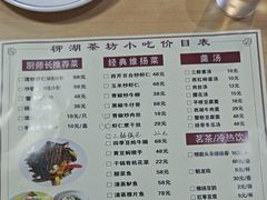 -柳湖茶坊(柳湖店)
