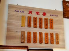 -笑来喜馄饨小笼工坊店(湖滨街店)