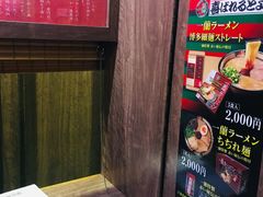 -一兰拉面(新宿中央东口店)