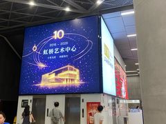 -虹桥艺术中心