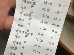 账单-串鑫