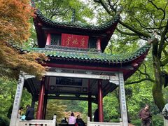 -岳麓山风景名胜区