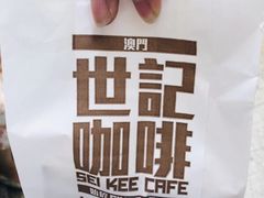 -世记咖啡(氹仔外卖店)