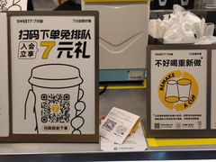 -7分甜(观前碧凤坊店)