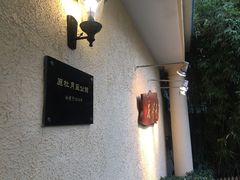 -老洋房花园饭店(绍兴路店)