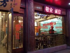 -丁莲芳(红旗路店)