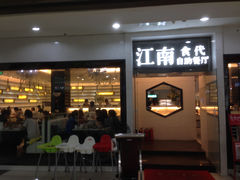 门面-江南食代自助餐厅(宝龙城市广场店)