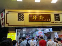 门面-珍珍小食店(西华路店)