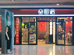 门面-吉野家(大悦城店)