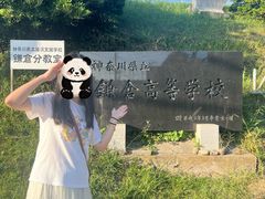 -灌篮高手动画打卡地