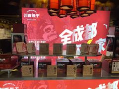-川西坝子火锅(金沙1.0直营店)
