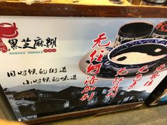 -鞠氏黑芝麻糊(水塔店)