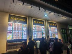 -清真·白记年糕(牛街北口店)