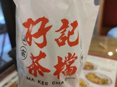 -孖记茶档·热腾茶餐(江南西plus店)