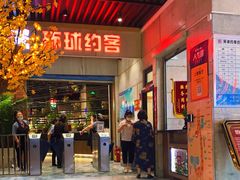 门面-环球约客烤涮自助(铜锣湾店)