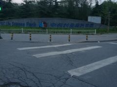 -中关村生命科学园