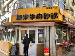 -赵家牛肉砂锅(台西三路店)