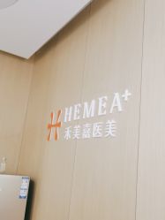 -禾美嘉医疗美容