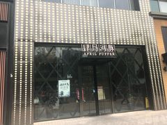 -肆月河豚·新淮扬(金融街店)