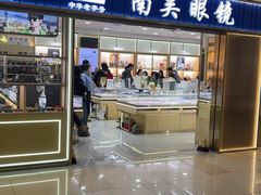 -中国丹阳眼镜城