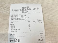 -友达面馆·酸菜鱼面(钱塘区店)