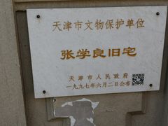 -张学良故居