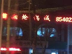 门面-清真·锦翔炝锅鱼(明德门店)