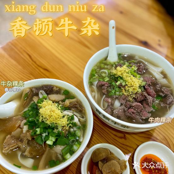 香顿牛杂(潮枫店)