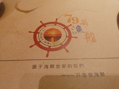 -79号渔船海鲜饭店(宝安店)
