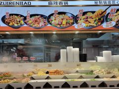 -醉人椒麻辣香锅(王府井喜悦店)