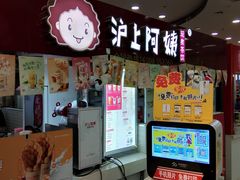 -沪上阿姨·精选茶饮(十一经路店)