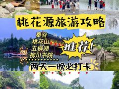 -常德桃花源景区