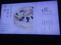-千忆汤包(闽江路店)