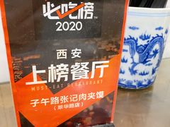 -子午路张记肉夹馍(翠华路店)