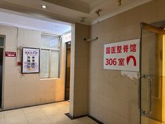 -国医整脊馆(武夷路店)