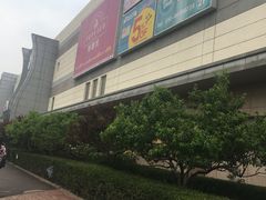 -永旺梦乐城国际商城(北清路店)
