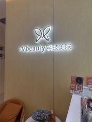 -苑苑vbeauty科技美容SPA