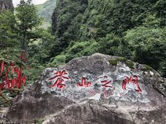 -大理苍山石门关旅游度假区
