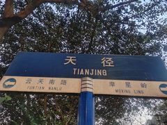 -广州市白云山风景名胜区