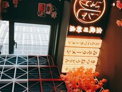 -桃太郎创作料理(大坪店)