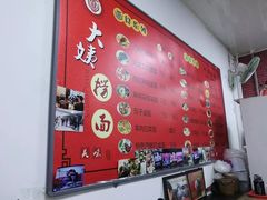 -大姨捞面(新安花园店)