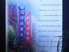 -吴良材眼镜(苏州店)