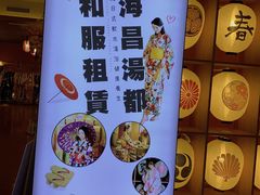 -重庆南山海昌汤都