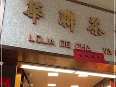 -华联发展销售中心(十月初五街店)