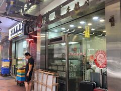 -义顺牛奶公司(庇利金街店)