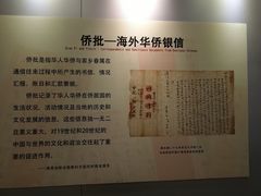 -侨批文物馆